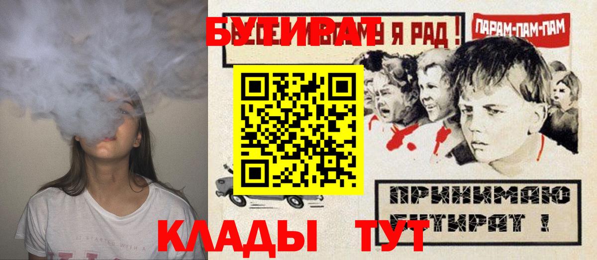 БУТИРАТ жидкий экстази  БУТИРАТ  Гусев  Вход с VPN 