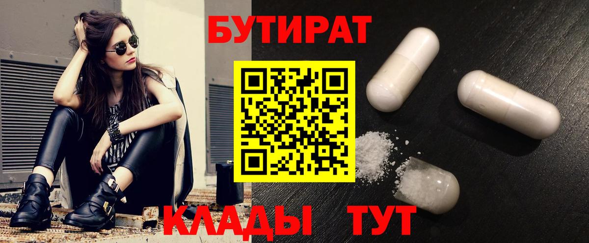 Бутират оксана Гусев