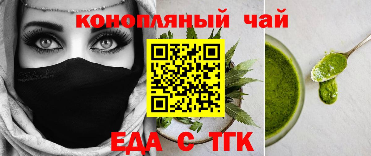 Еда ТГК конопля  Вход с VPN  Гусев 