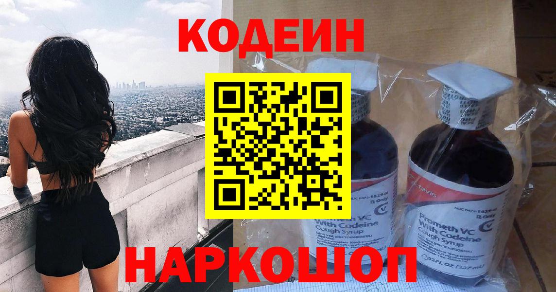 Кодеиновый сироп Lean Purple Drank Гусев