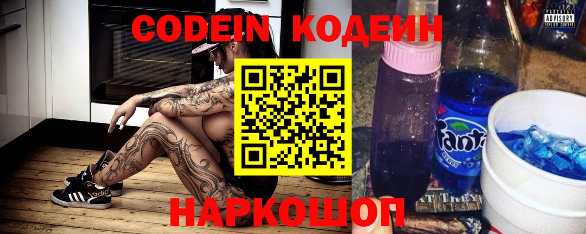 Кодеиновый сироп Lean напиток Lean (лин) Гусев