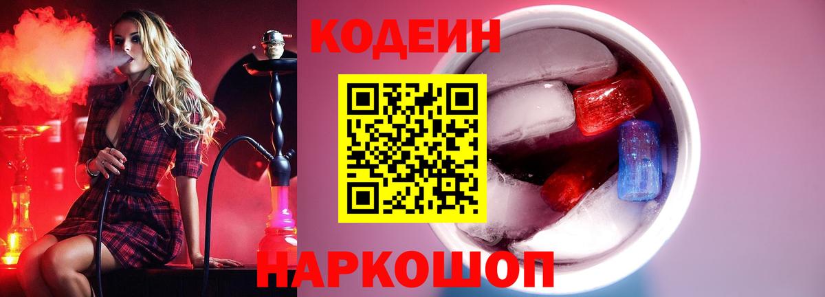 Codein Purple Drank  Вход с VPN  Гусев  Кодеин Purple Drank 