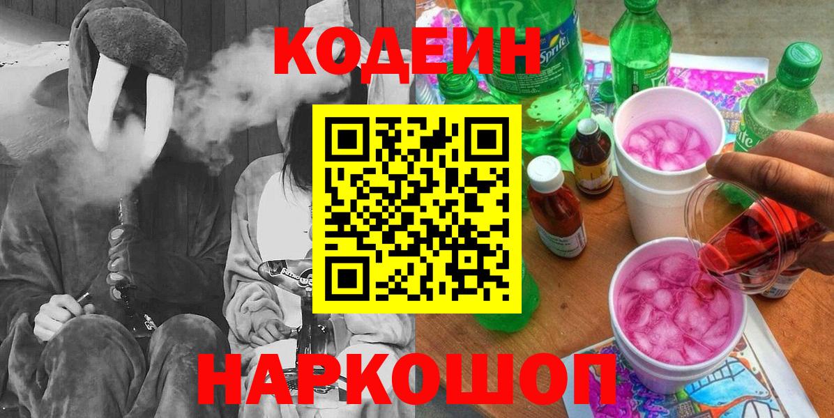 Codein Purple Drank  Гусев  Codein Purple Drank 