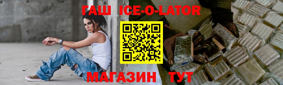 Гусев  ГАШ ice o lator  Вход с VPN  ГАШ VHQ 