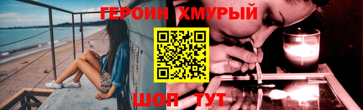 Героин белый  Вход с VPN  ГЕРОИН  Гусев 
