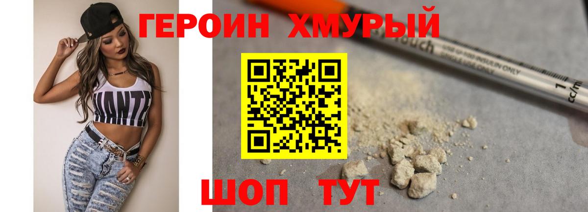 ГЕРОИН белый Гусев