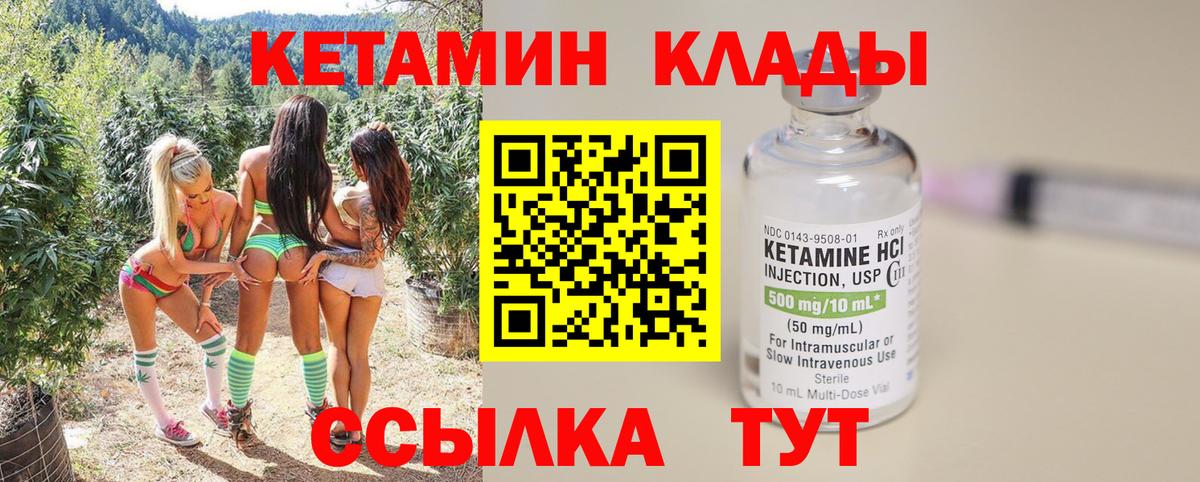 КЕТАМИН VHQ Гусев