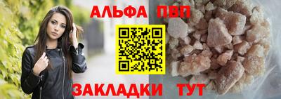 альфа пвп Апшеронск