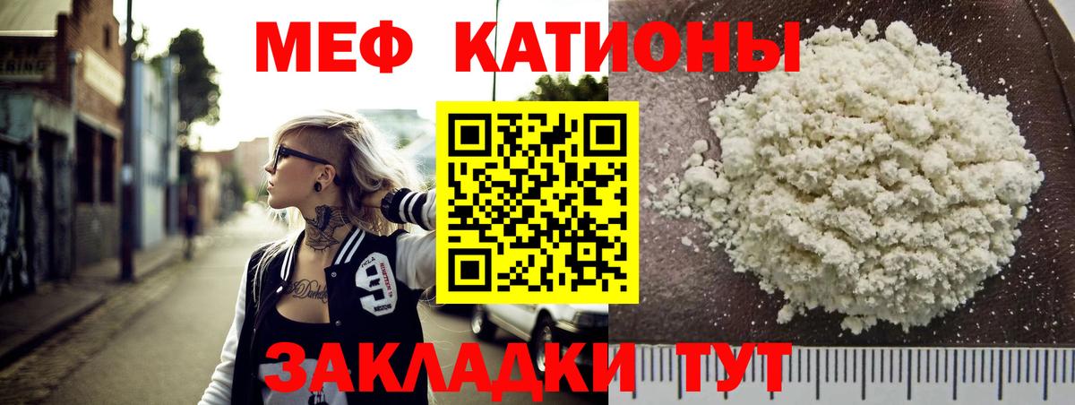 Меф мяу мяу мука Гусев