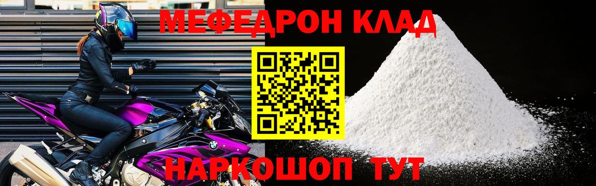 Мефедрон 4 MMC  Гусев  Мефедрон  Мефедрон VHQ 